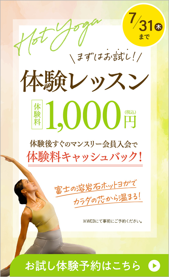 体験レッスン￥1,000