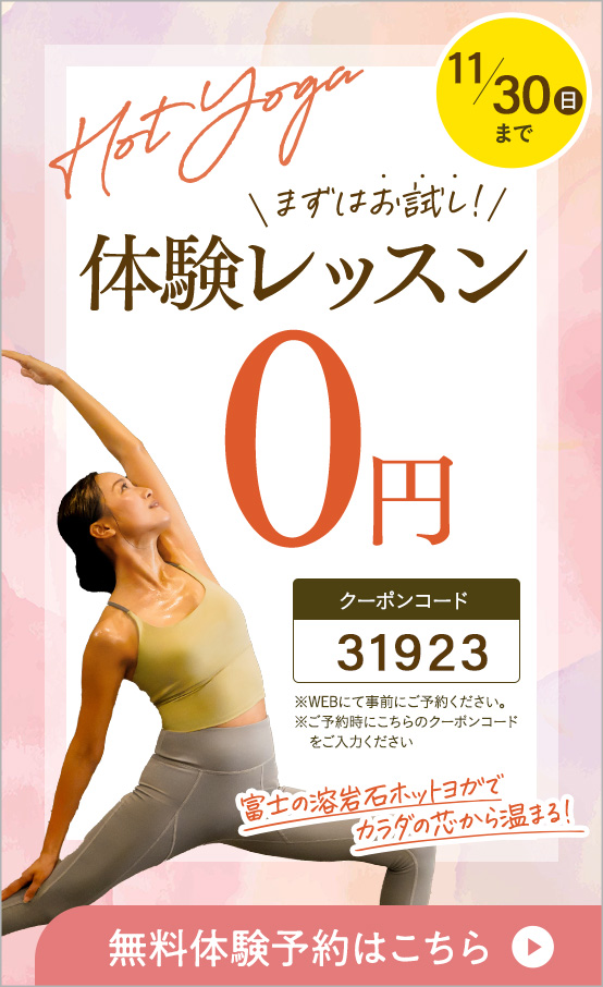 体験レッスン¥0